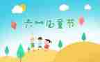 六一校长讲话稿5篇