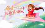 幼儿园六一主题活动方案5篇
