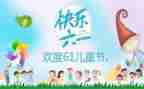 六一周工作总结5篇