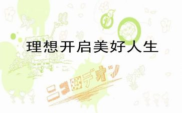 小理想大梦想演讲稿5篇