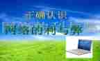 网络词的利与弊演讲稿优质8篇