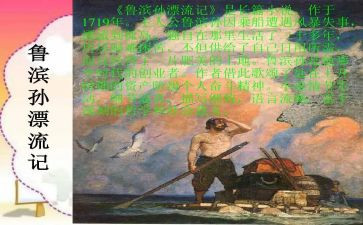 鲁滨逊读后感300字7篇