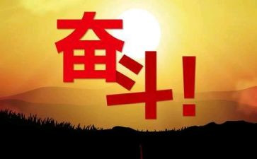 假努力和真努力作文最新7篇
