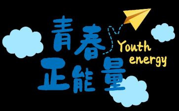 青年需努力的演讲稿8篇