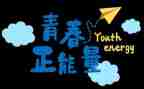 青年需努力的演讲稿8篇