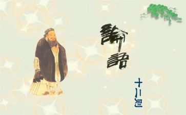 论语子张心得体会参考7篇
