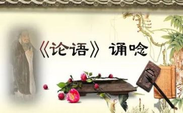 论语子张心得体会优质7篇