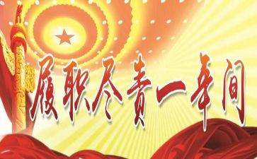 教师履职考核总结范文6篇