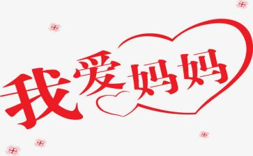 幼儿园学妈妈教案反思7篇