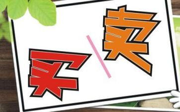 2024年买卖合同参考6篇