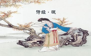 诗经氓的心得体会优秀5篇