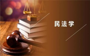 民法典心得体会心得体会参考6篇