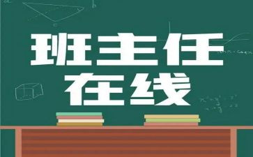 培训名班主任心得体会通用8篇