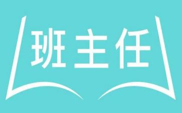 培训名班主任心得体会最新5篇
