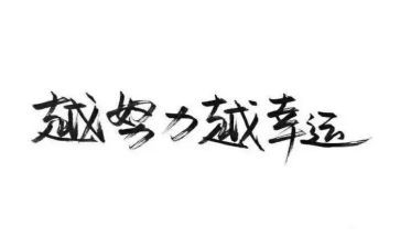 《名人》读后感参考6篇