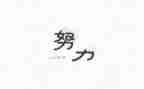 历史名人物作文参考8篇