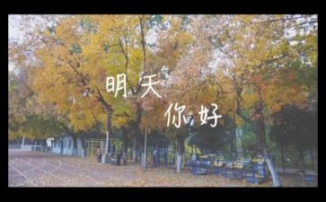 主题致明天的演讲稿7篇