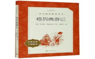 名著的读后感400字5篇