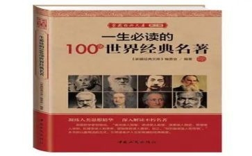 名著的读后感400字参考6篇