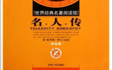 名著读后感700字优秀7篇