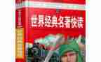 名著读后感的作文7篇