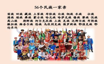 56个民族演讲稿5篇