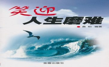 磨难的作文7篇