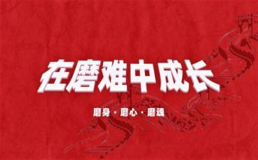 磨难的作文最新8篇