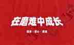 磨难的作文最新8篇