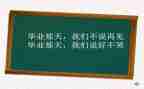 小学感恩母校的演讲稿6篇