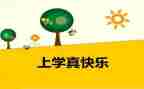那一次我真开心600字初中作文6篇