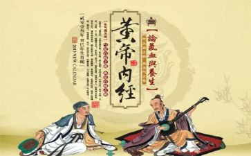 黄帝内经读书心得体会6篇