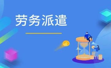 2024劳务派遣合同优质8篇