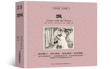 《飘》心得体会800字优秀8篇