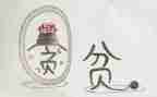 非贫困申请书精选5篇