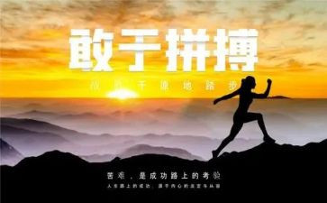 我拼搏作文推荐6篇