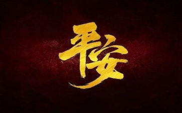 市平安工作总结模板7篇