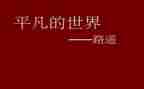 平凡的她作文7篇