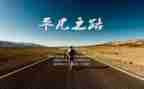 平凡的路读后感800字7篇