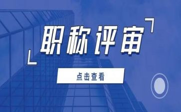 体育教师职称评审工作总结7篇