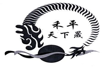 平天下作文优质6篇