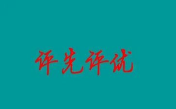 评优鉴定表自我鉴定7篇
