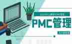 2023pmc总结报告通用6篇