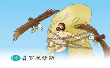 普罗米修斯反思教学反思5篇
