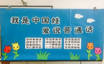 讲普通话演讲稿优质5篇