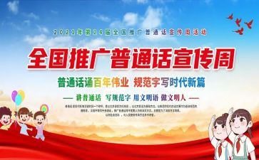 学普通话的心得体会500字5篇