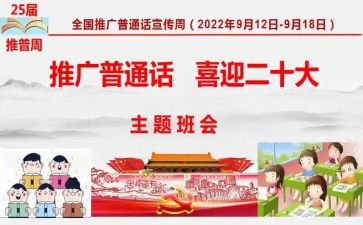 培训普通话的心得体会7篇