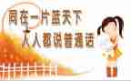 讲普通话的演讲稿600字8篇