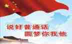 普通话的工作计划8篇