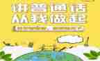 讲普通话演讲稿模板8篇